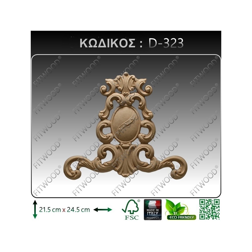 Ξυλόγλυπτο 21,5Χ24,5