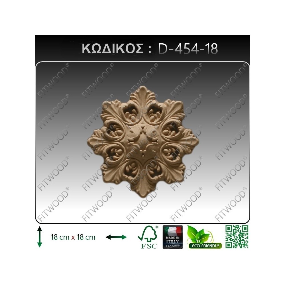 Ξυλόγλυπτο 18Χ18