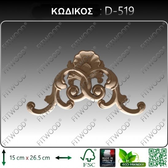 Ξυλόγλυπτο 15X26.5
