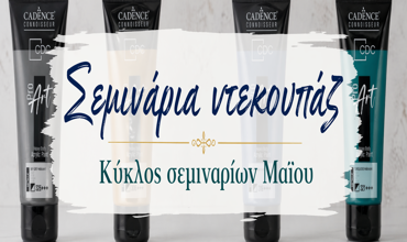 Κύκλος σεμιναρίων Μαΐου